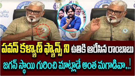 Ambati Rambabu Satirical Comments On Pawan Kalyan Fans Janasena Party