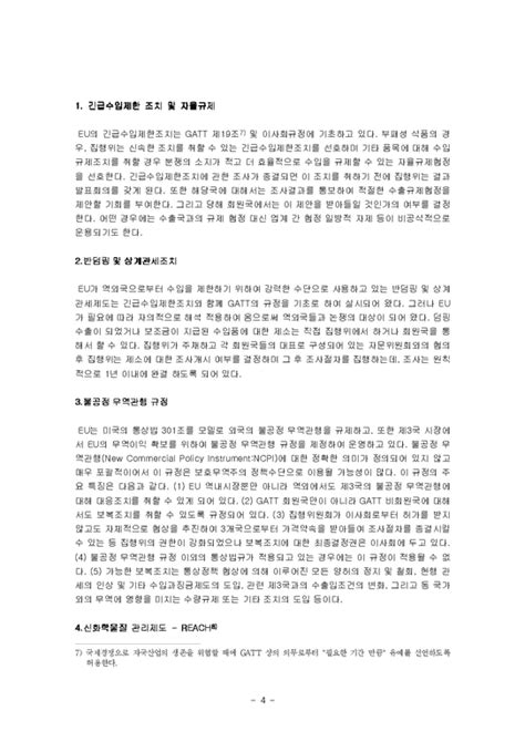 국제통상 Eu의 통상정책 한국간의 통상문제 경제경영