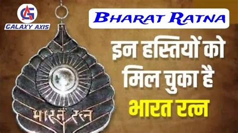 Bharat Ratna Awardsभारत रत्न पुरस्कार 1954 2024 By Pandey Sir