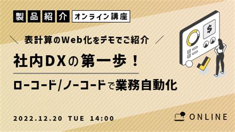 社内dxの第一歩！ローコードノーコードで業務自動化社内dxの第一歩！ローコードノーコードで業務自動化