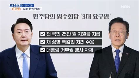 尹·李 오늘 첫 영수회담어떤 의제 어떤 수위로 프레스룸live 이슈zip 네이트 뉴스