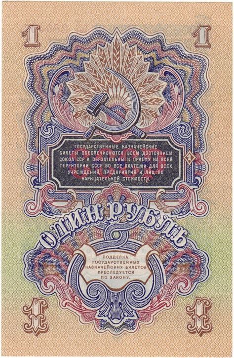 Soviet Union banknotes 1 Ruble note 1947|World Banknotes & Coins ...