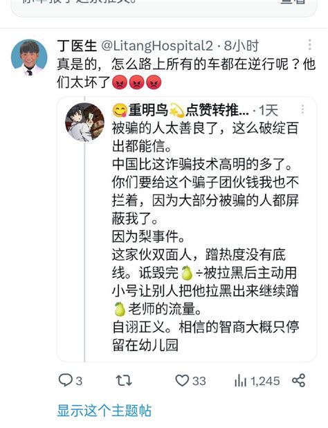 😋重明鸟💫点赞转推（互fo） On Twitter 看把诈骗犯急得一直骂我，很多给我评论包括提供截图的都被屏蔽。越骂越显得你没素质，看把你急得。 Litanghospital2 没被屏蔽