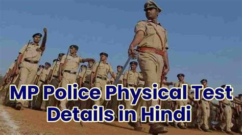 Mp Police Physical Test Details In Hindi