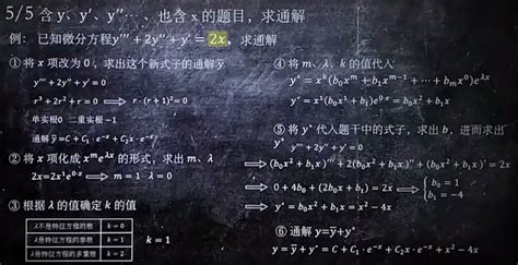 高数【微分方程】 猴博士爱讲课 复合部分微分方程求通解 Csdn博客