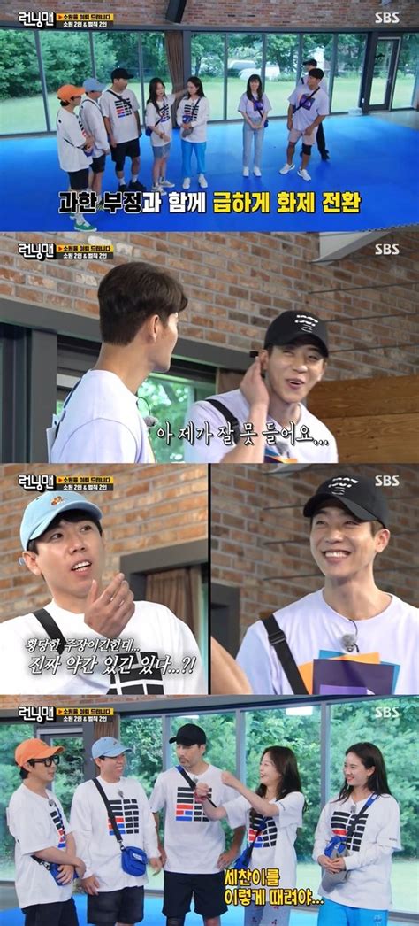 런닝맨 유재석 전소민 채종협 러브라인 차단 오늘 네 옆엔 내가 네이트 연예