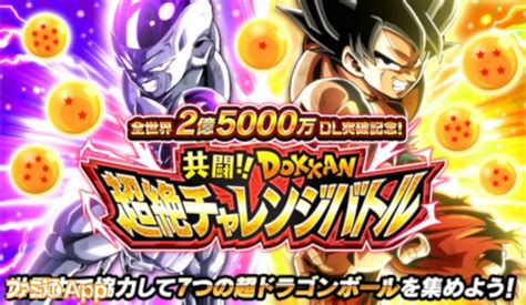 『ドラゴンボールz ドッカンバトル』全世界2億5000万ダウンロード突破！ジレンのイベントや孫悟空とフリーザの新ssrも登場 ファミ通