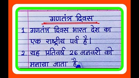 गणतंत्र दिवस पर निबंध 10 लाइनrepublic Day Essay In Hindi 10 Lines