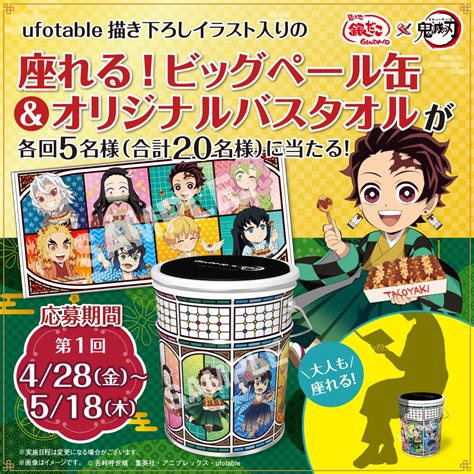 ぱんけーき梅原パニック中 on Twitter RT gindaco jp 築地銀だこ鬼滅の刃コラボ実施中 この