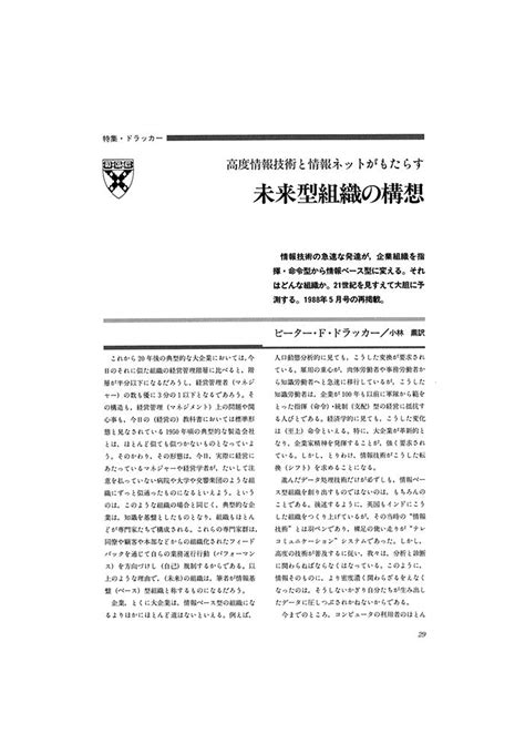 未来型組織の構想 Diamond Harvard Business Library