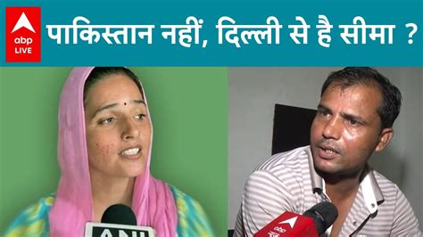 Seema Haider Sachin Case लोगों को गुमराह करने की साजिश में सीमा और सचिन दोनों आगे Abp Live