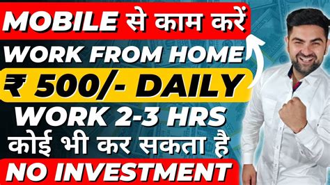 Online Paise Kaise Kamaye Work From Home Jobs Paise Kaise Kamaye