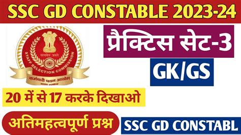 Ssc Gd General Knowledge Mock Test Ssc Gd Constabl Practice Set