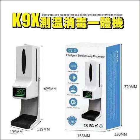 現貨 自動酒精噴霧機 型號k9x 測溫消毒一體機 容量1000ml 蝦皮購物