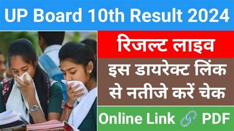 Up Board 10th Result 2024 यूपी बोर्ड 10वीं रिजल्ट जारी इस Direct Link से करें चेक