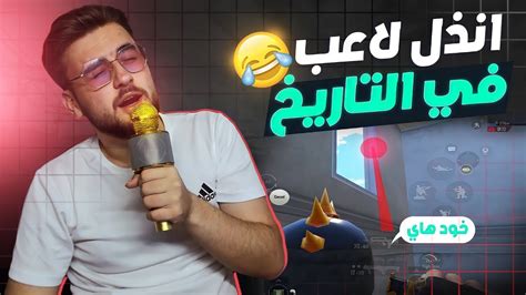 رايدن يلعب على الكونكر دو سكواد في المود الجديد 🤨 Pubg Pubgmobile