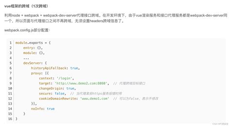 Vue框架下解决跨域问题vue 单点登陆端口不一样跨域 Csdn博客