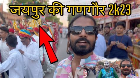 Jaipur Ki Famous Gangaur 🔥check This Amazing Video Of The Gangaur Festival 🤩 2023 Viral Jaipur