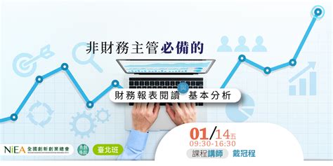 非財務主管必備的財務報表閱讀與基本分析｜accupass 活動通