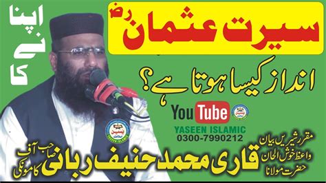 Sirat A Hazrat Usman Ghanni Rz By Qari M Hanif Rabbani Sb