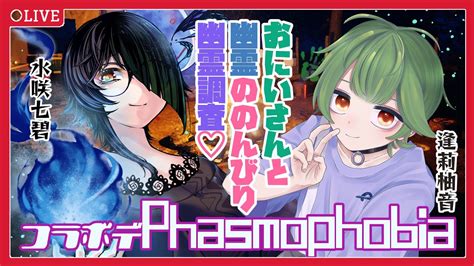 【コラボで廻る】可愛いおにいさんと幽霊調査！lv2727↑👻β版・phasmophobia🔥【のんびりプレイ】 Youtube