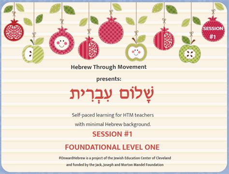 HTM Shalom Ivrit