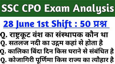 SSC CPO Exam Analysis 28 June 1st Shift SSC CPO Exam Analysis 28 June