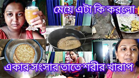 একা সংসারে শরীর খারাপ হলে কাজ করা ভীষন কষ্টেরmamma Fruite Khelo Tao