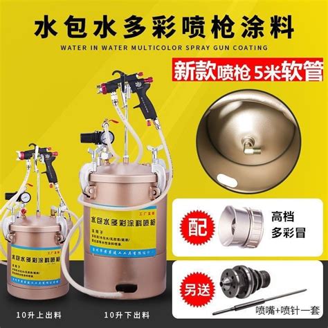 水包砂噴槍油漆噴漆槍仿石漆乳膠漆水包水多彩漆噴槍水包砂壓力桶好運來優選店 蝦皮購物