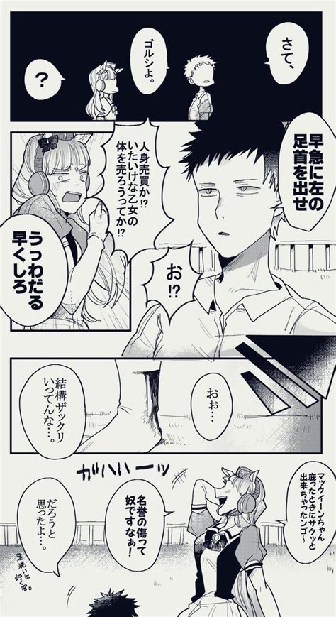 「ゴルシ 」🐇shio🌺6号館aせ51b820の漫画