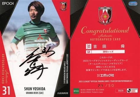 駿河屋 Sg29 スペシャルインサートカード ：吉田舜直筆サイン入り50（スポーツ）