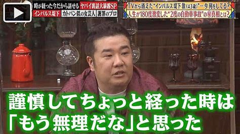 インパルス堤下、2度の自動車事故の真相と現在の意外な活動を告白：じっくり聞いタロウ｜テレ東プラス ライブドアニュース