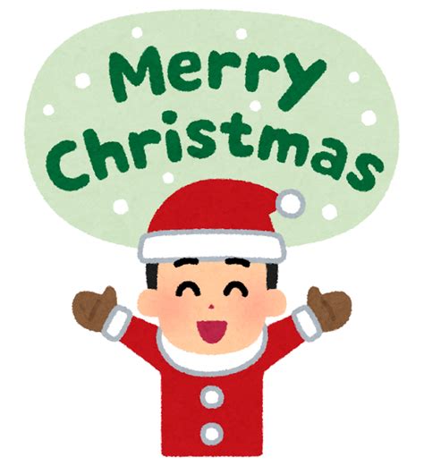 「merry Christmas」と言う人のイラスト（男性） かわいいフリー素材集 いらすとや