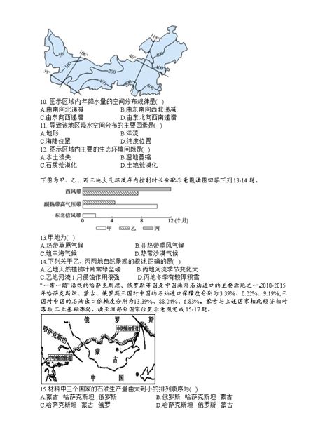 四川省宜宾市叙州区第二中学校2021 2022学年高二下学期期中考试地理试题（含答案） 教习网试卷下载