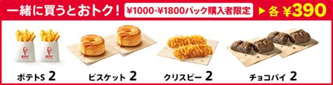 最大税込750円もおトク ケンタッキーが「2種類選べる！1000円パック」を本日8日 水 発売～単品積み上げ価格より税込1 340円お得な「4種類全部入り！1800円パック」も ネタとぴ