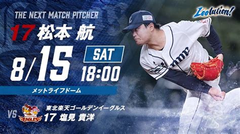 埼玉西武ライオンズ On Twitter 本日1800の イーグルス 戦スタメンはこちら 1 左 高木渉 2 遊 源田壮亮 3 二