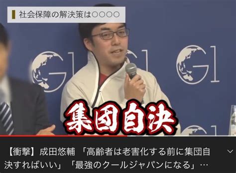 アイシス太郎 On Twitter サンデージャポン 成田悠輔 氏の肩書をイェール大学助教授と誤記したままのサンジャポ。「助教」が