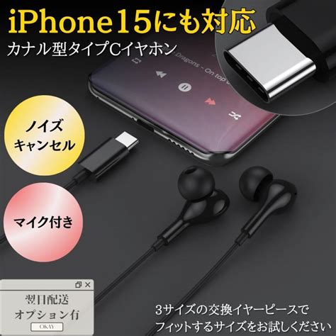 イヤホン 有線 タイプc Type C Iphone15 マイク付き カナル型 Usb C 高音質 高性能 磁気設計 軽量 アンドロイド