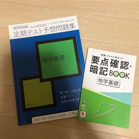 進研ゼミ高校講座 定期テスト予想問題集 メルカリ