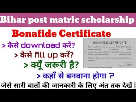 Bonafide Certificate Kya Hota Hai Bona Fide Certificate Kaise Banaye