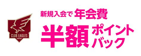 楽天イーグルス×楽天モバイル最強キャンペーン