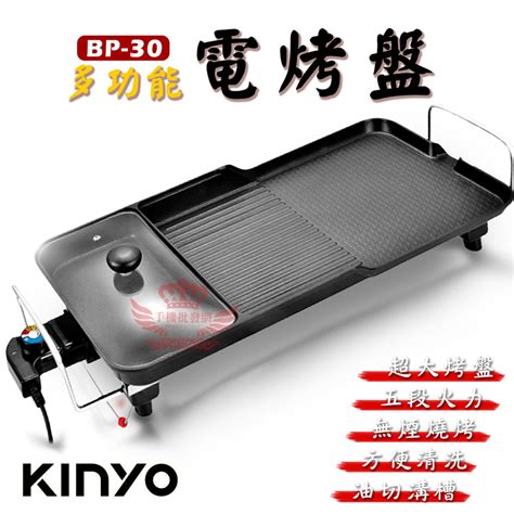 Kinyo Bbq多功能電烤盤 Bp 30 商品價格biggo比個夠