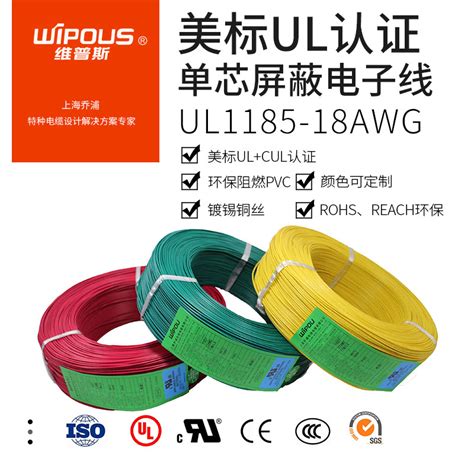 美标UL认证单芯屏蔽电子线UL1185 26 24 22 20 18 16 14 12 10AWG 虎窝淘