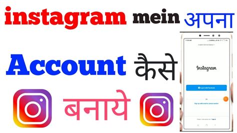 Instagram Mein Apna Account Kaise Banaen Instagram Pe Id Kaise Banaye