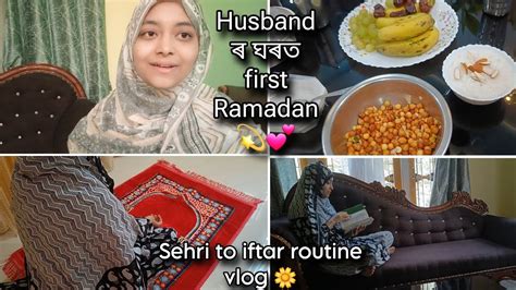 First Ramadan In Sasural Sehri To Iftar Routine Vlog