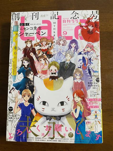 Yahoo オークション 月刊ララ Lala 2020年9月号 白泉社 創刊44周年記