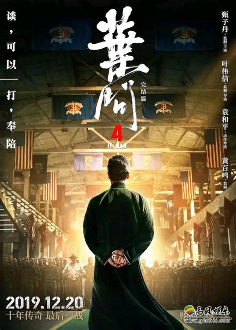 不到一天时间《叶问4》总票房突破2亿大关！电影官方同时发布庆祝海报 新闻资讯 高贝娱乐