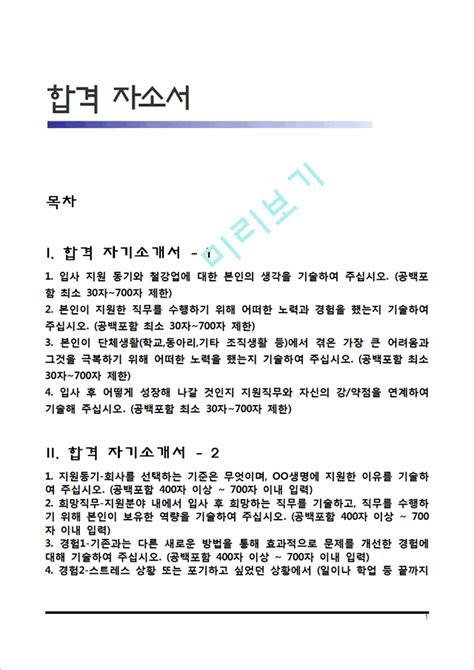 합격 자소서 자기소개서 잘쓴 예일반공통자기소개