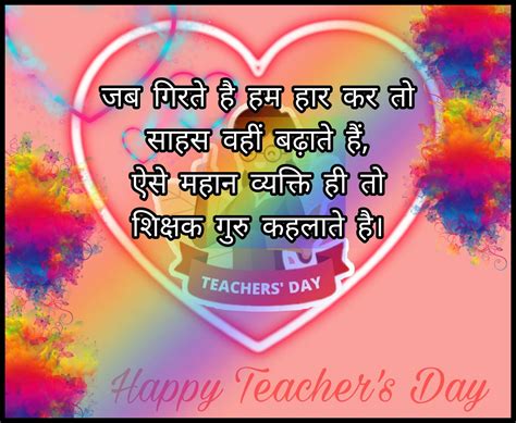 Shayari On Teacher Day Hindi Facts