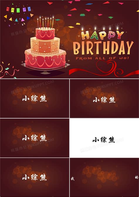 炫酷生日祝福快闪ppt模板下载快闪图客巴巴